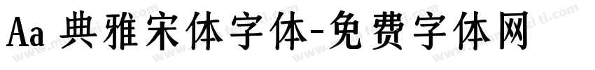 Aa 典雅宋体字体字体转换